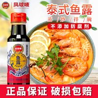 凤球唛 鱼露 225ml