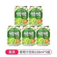乐天 韩国进口乐天果汁238ml*5罐葡萄草莓芒果汁含果粒饮料好喝