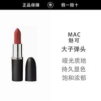 百亿补贴：M·A·C MAC/魅可新经典大子弹头口红602#646 大辣椒 3.5g
