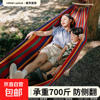 Urban wave 吊床户外防侧翻成人加厚荡秋千