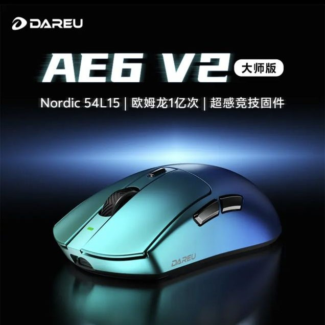 达尔优AE6V2 3950 Nordic54L15诺迪克 电竞鼠标 300小时续航