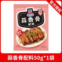 味好美 蒜香骨配料 500g 50g×10袋