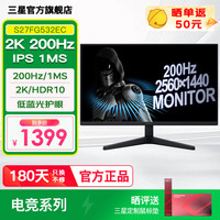 三星 玄龙骑士G5 27英寸200HZ/1ms电竞显示器 2K高清HDR专业游戏直屏 S27FG532EC 官方标配