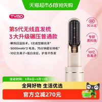 88VIP：TYMO 第5代直发梳10亿负离子高颅顶蓬松拉直柔顺护发不伤发直板夹