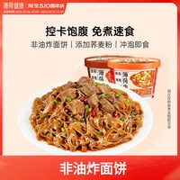 薄荷健康 卤香牛肉荞麦面皮 6桶装