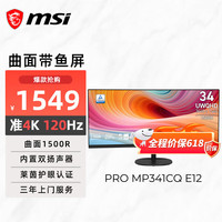 微星 PRO MP341CQ E12 34英寸 准4K120Hz 1ms 内置音响 曲面屏1500R 莱茵认证 家用电竞办公显示器