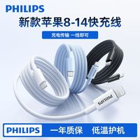 百亿补贴：飞利浦 苹果14数据线PD20W快充线13ProMax编织线