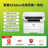 移动端：惠普 323dnw自动双面黑白激光高速打印复印扫描一体机商务办公专用A4家用手机无线wifi323sdnw鼓粉分离