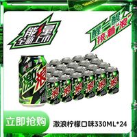 百亿补贴：百事 可乐旗下激浪拉罐330ml*24听碳酸饮料正品解暑回忆包邮特价