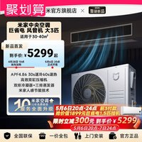 小米 米家中央空调 巨省电 风管机 大3匹