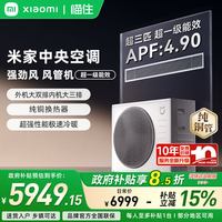 小米 米家超3匹中央空调强劲风风管机超一级能效A