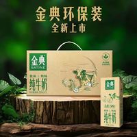 金典 3.6g乳蛋白 纯牛奶 250ml*12盒