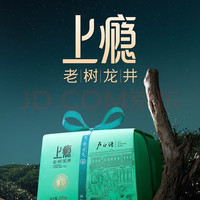 卢正浩 绿茶上瘾 明前老茶树龙井茶叶 一级200g 2026新茶