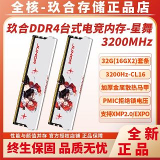 百亿补贴：玖合 ddr4星舞 32G(16Gx2) 3200Hz-C16海力士颗粒台式机电竞内存条