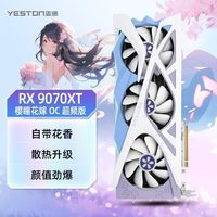 百亿补贴：盈通 RX 9070 XT 16G OC 樱瞳花嫁/樱瞳水着 游戏电竞显卡