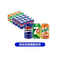 百事 可乐 330ml*24罐 多口味碳酸饮料