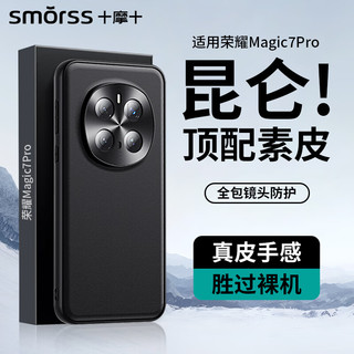 Smorss 荣耀Magic7 Pro手机壳 真素皮全包超薄防摔 5.5mm厚度 黑色