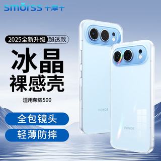 Smorss honor500 全包镜头亲肤软壳 透明防指纹手机保护套