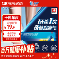兰美抒 盐酸特比萘芬乳膏1%*10g 治疗脚气手癣足廯体廯皮肤念珠菌病 GSK中美史克