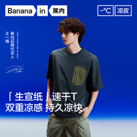 Bananain/蕉内 速干 男士T恤