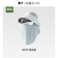 蕉下磁吸面罩全防护帽女蛋卷帽AS721可拆遮阳太阳帽防晒帽面护帽