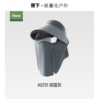 蕉下磁吸面罩全防护帽女蛋卷帽AS721可拆遮阳太阳帽防晒帽面护帽