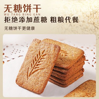 自然道 无蔗糖 燕麦全麦饼干 8.2g*80包