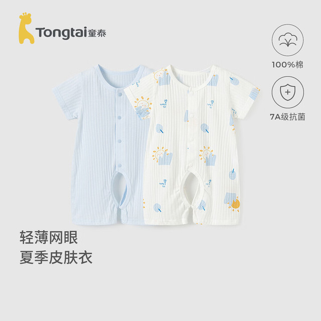 童泰 婴儿短袖连体夏季衣服新生家居儿童2件装TS42J455-DS蓝色80cm
