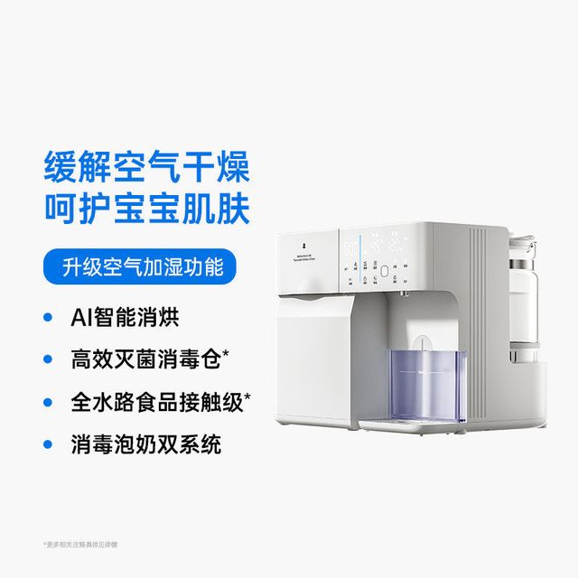 小白熊 奶瓶消毒柜婴儿全玻璃恒温壶泡奶机二三合一喂养台宝宝专用