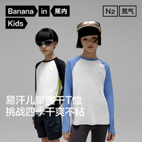  Bananain/蕉内 吸湿排汗速干 儿童短袖T恤