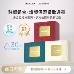 LuLuLun 驻颜高保湿面膜抗老化日本面膜深层补水滋润32片/盒