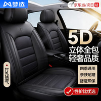 梦选 汽车座套坐垫全包围四季通用全皮座椅套通风透气耐磨冬季神秘黑-标准版 下单备注车型即可