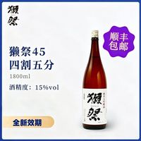 獭祭 四割五分45纯米大吟酿1800ml15度