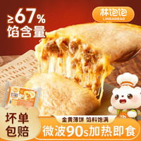 林饱饱 低脂鸡肉卷+魔芋膳食小笼包+卡通包+五谷丰登包+鱼丸+黑椒牛肉芝士薄饼 100g*1袋