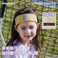 heybetter 儿童吸汗带美利奴羊毛吸湿排汗亲肤双面可戴宝宝发饰