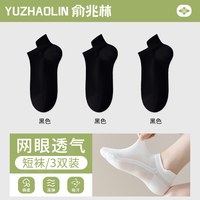 俞兆林 Nan ji ren 南极人 女士短袜 NJRCTRR56546546486 3双装