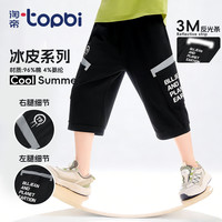 淘帝 TOPBI 淘帝男童纯棉七分裤夏装童装小冰皮夏季中裤儿童大童针织 黑色 130