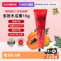 LUCAS' lucas木瓜膏15g澳洲原装正品润唇膏唇膜婴儿专用护臀膏