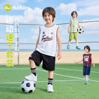 DUDUJIA/嘟嘟家 吸湿速干男童运动套装 100cm
