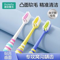  PROTEFIX/恐龙医生 凸面 儿童牙刷