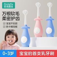  PROTEFIX/恐龙医生 护龈 儿童牙刷套装