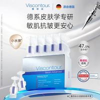 Viscontour 玻尿酸精华液抗皱紧致原液小水弹