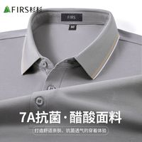 FIRS/杉杉 抗菌透气 男士polo衫