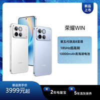 荣耀 [手机] 荣耀WIN 12GB +256GB  快开黑 双卡 全网通版