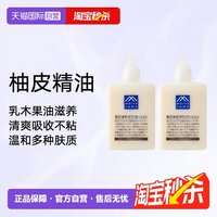 松山油脂 精油清爽保湿润肤露夏易吸收300ml*2柚子身体乳