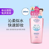 高丝 干湿两用 卸妆油  240ml