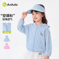 DUDUJIA/嘟嘟家 女童物理防晒外套 连帽开衫 轻薄空调衫 乳蓝色 100cm