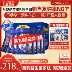 丝路驼宝 新疆骆驼奶粉 高钙益生菌多肽驼乳粉 500g*6罐 无蔗糖