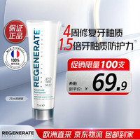 REGENERATE 28天美白去渍修护牙釉牙膏105g(75ml)含氟无水热感 无香型 75ml*1支 牙釉质修复牙膏