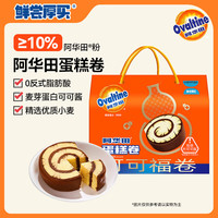 鲜尝厚买 阿华田蛋糕卷 720g 礼盒装